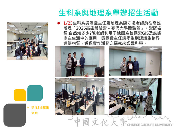 生科系與地理系舉辦招生活動(115.01.25)圖片