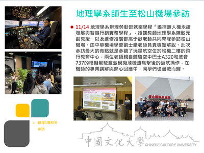 地理學系師生至松山機場參訪(114.11.14)圖片(另開新視窗)