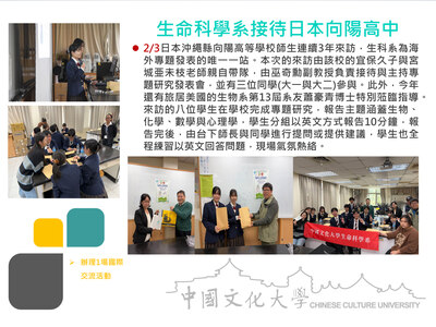 生命科學系接待日本向陽高中(115.02.03)圖片(另開新視窗)