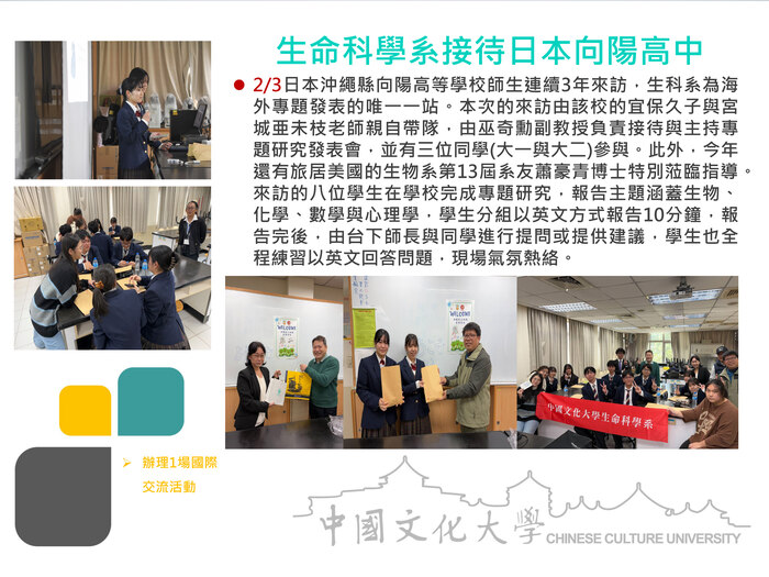 生命科學系接待日本向陽高中(115.02.03)圖片