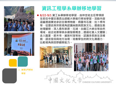 資訊工程學系舉辦移地學習(114.08.22-09.01)圖片(另開新視窗)