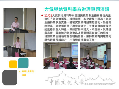大氣與地質科學系辦理專題演講(114.11.21)圖片(另開新視窗)