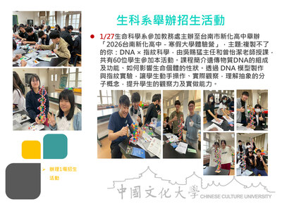 生科系舉辦招生活動(115.01.27)圖片(另開新視窗)