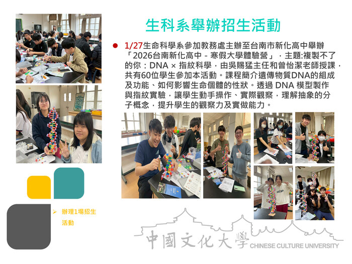 生科系舉辦招生活動(115.01.27)圖片