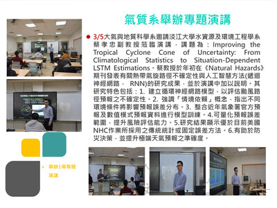 氣質系舉辦專題演講(115.03.05)圖片(另開新視窗)