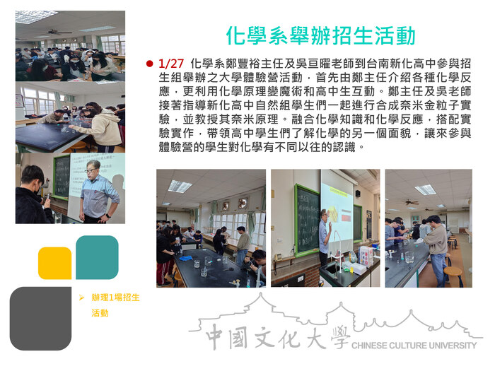 化學系舉辦招生活動(115.01.27)圖片
