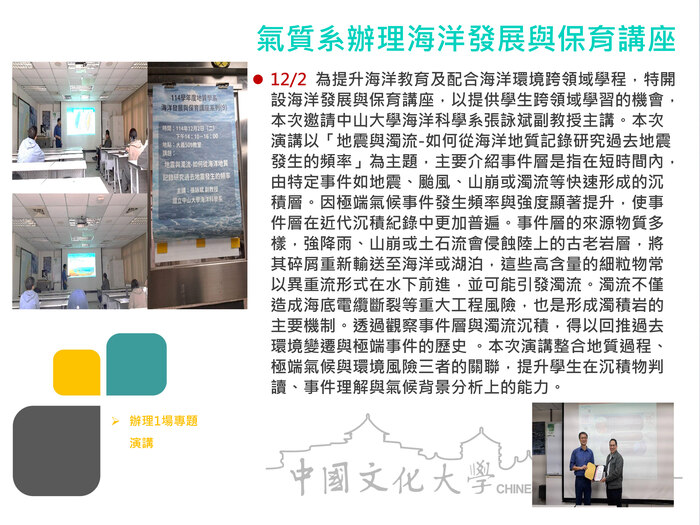 氣質系辦理海洋發展與保育講座(114.12.02)圖片