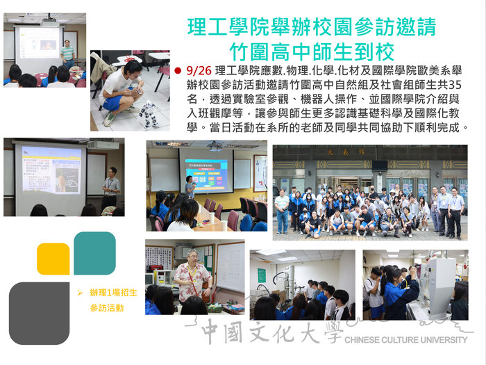 理工學院舉辦校園參訪邀請竹圍高中師生到校(114.09.26)圖片