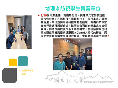 地理系訪視學生實習單位(114.08.19)圖片(另開新視窗)
