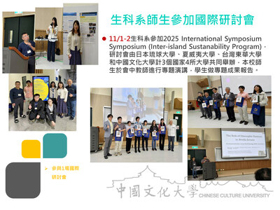 生科系師生參加國際研討會(114.11.01-02)圖片(另開新視窗)