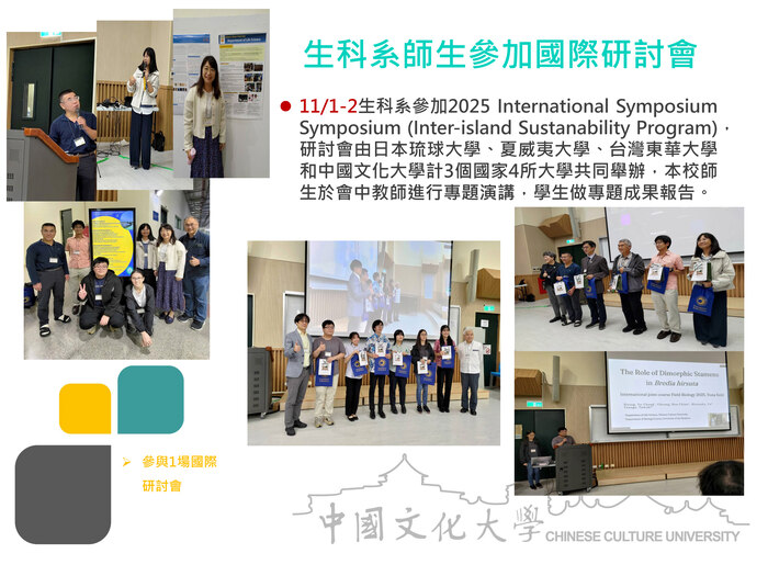 生科系師生參加國際研討會(114.11.01-02)圖片
