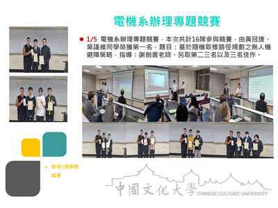電機系辦理專題競賽(115.01.05)圖片(另開新視窗)