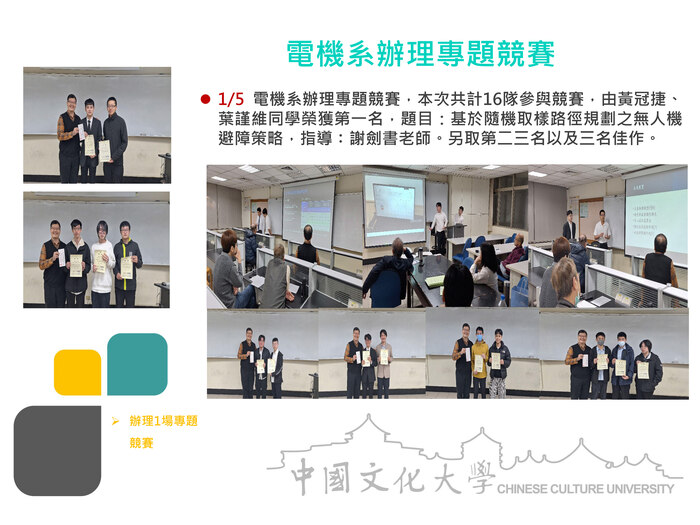 電機系辦理專題競賽(115.01.05)圖片