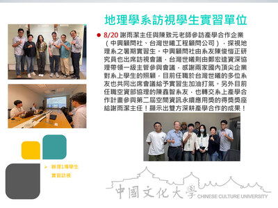 地理學系訪視學生實習單位(114.08.20)圖片(另開新視窗)