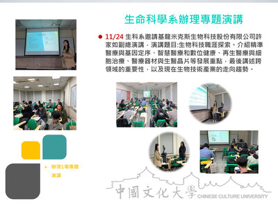 生命科學系辦理專題演講(114.11.24)圖片(另開新視窗)