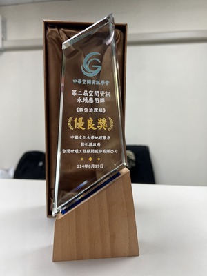 地理系榮獲【114年第二屆空間資訊永續應用獎】「數位治理組」優良獎圖片(另開新視窗)