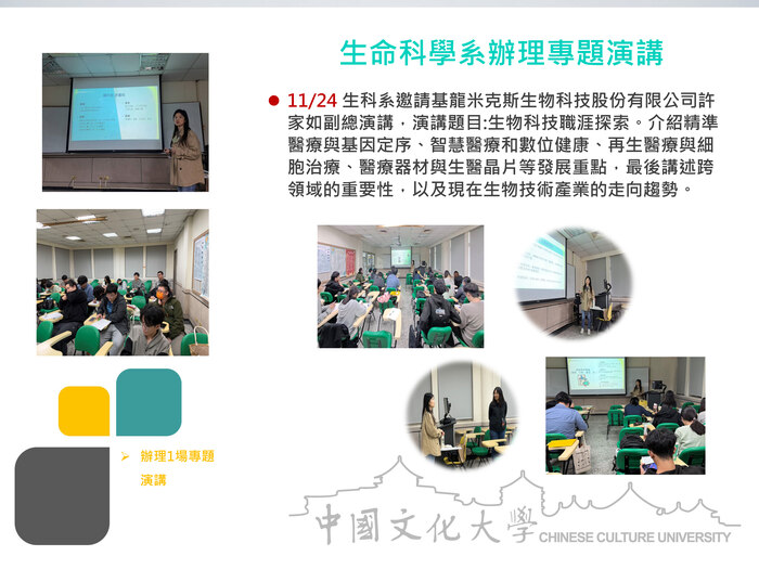 生命科學系辦理專題演講(114.11.24)圖片