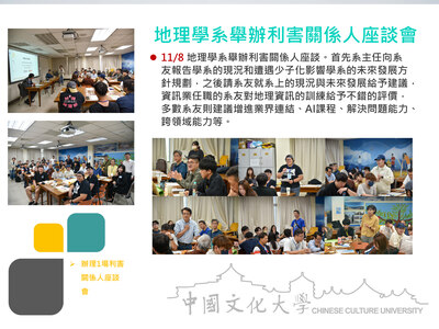 地理學系舉辦利害關係人座談會(114.11.08)圖片(另開新視窗)