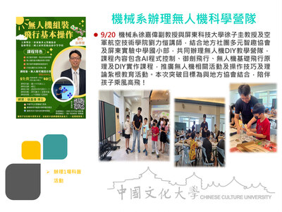 機械系辦理無人機科學營隊(114.09.20)圖片(另開新視窗)