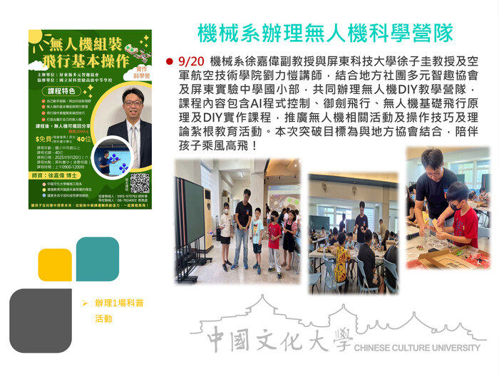 機械系辦理無人機科學營隊(114.09.20)圖片