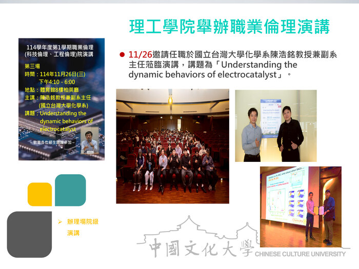 理工學院舉辦職業倫理演講(114.11.26)圖片