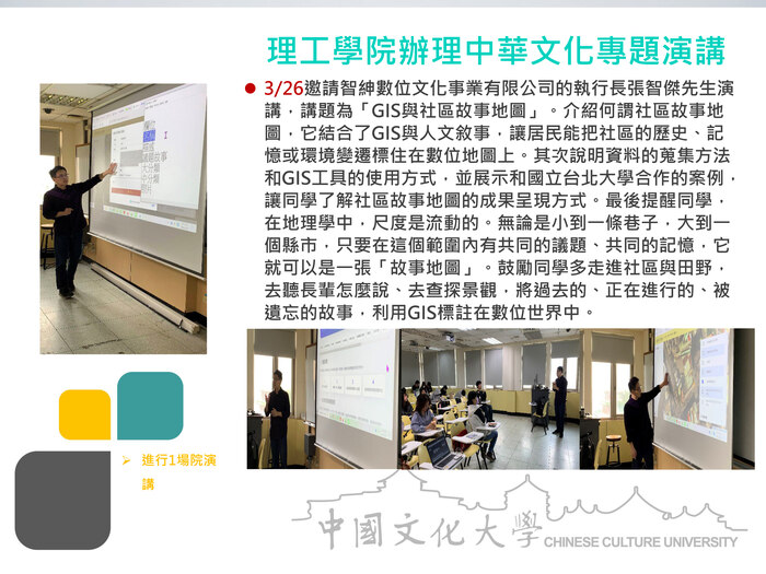 理工學院辦理中華文化專題演講(115.03.26)圖片