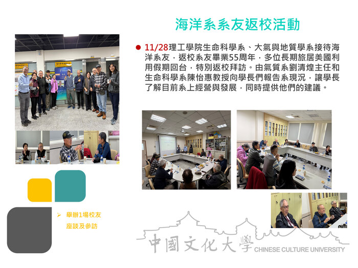海洋系系友返校活動(114.11.28)圖片