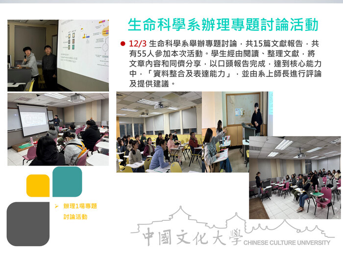 生命科學系辦理專題討論活動(114.12.03)圖片