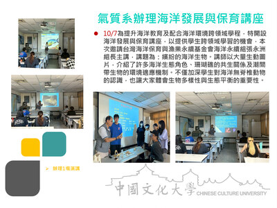 氣質系辦理海洋發展與保育講座(114.10.07)圖片(另開新視窗)