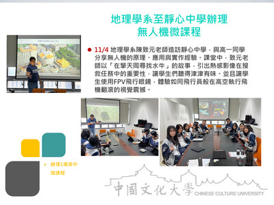 地理學系至靜心中學辦理 無人機微課程(114.11.04)圖片(另開新視窗)