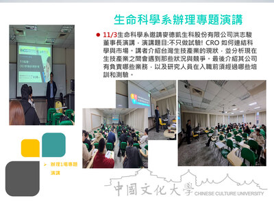 生命科學系辦理專題演講(114.11.03)圖片(另開新視窗)
