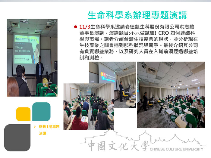 生命科學系辦理專題演講(114.11.03)圖片