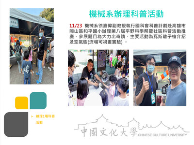 機械系辦理科普活動(114.11.23)圖片(另開新視窗)