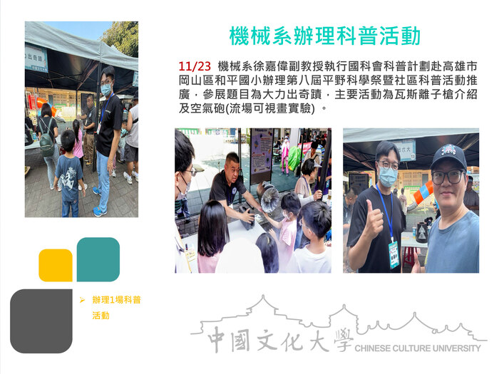 機械系辦理科普活動(114.11.23)圖片