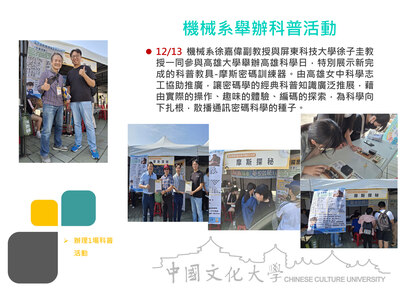 機械系舉辦科普活動(114.12.13)圖片(另開新視窗)