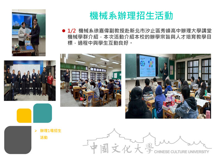 機械系辦理招生活動(115.01.02)圖片