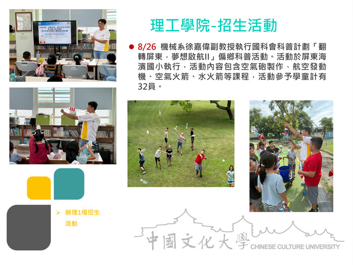理工學院-機械系招生活動(114.08.26)圖片