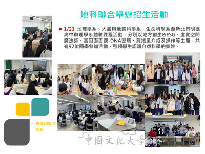 地科聯合舉辦招生活動(115.01.23)圖片(另開新視窗)