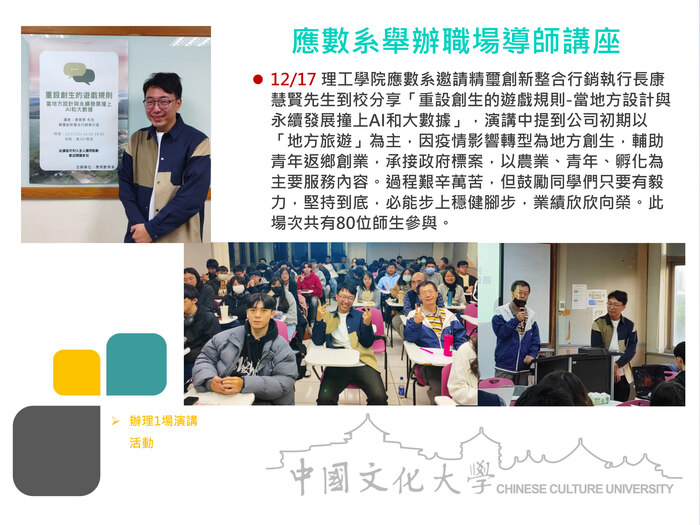 應數系舉辦職場導師講座(114.12.17)圖片