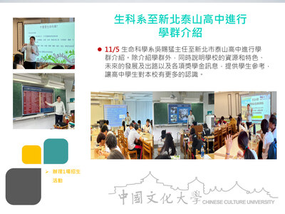 生科系至新北泰山高中進行學群介紹(114.11.05)圖片(另開新視窗)