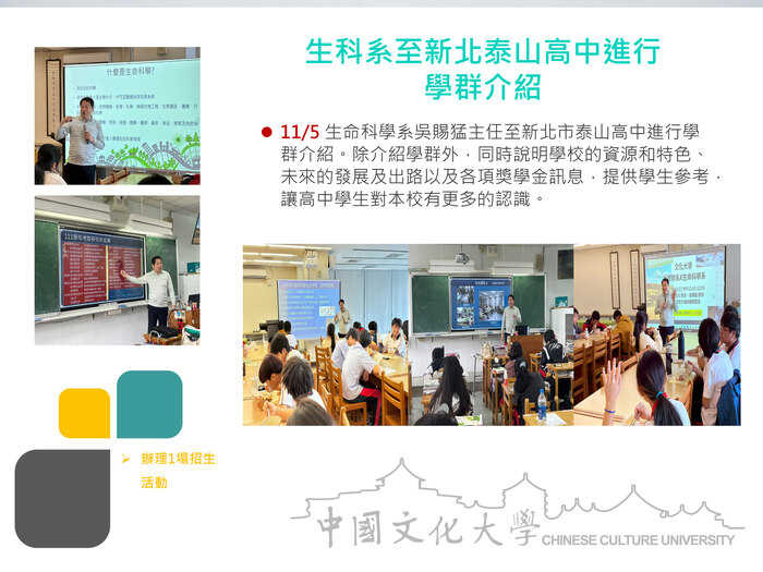 生科系至新北泰山高中進行學群介紹(114.11.05)圖片