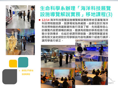 生命科學系辦理「海洋科技展覽設施導覽解說實務」移地課程(3)(114.12.14)圖片(另開新視窗)