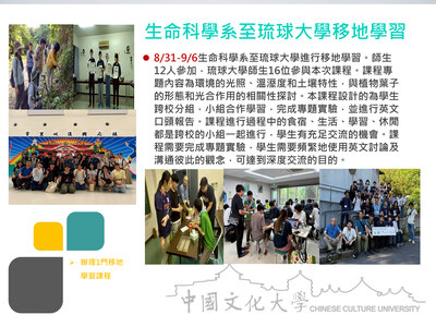 生命科學系至琉球大學移地學習(114.08.31-09.06)圖片(另開新視窗)