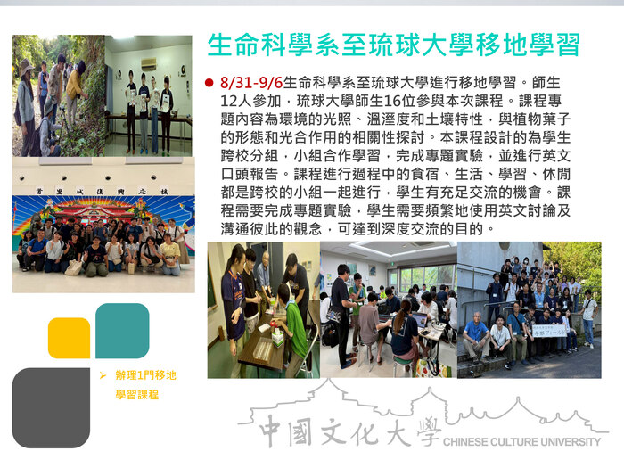 生命科學系至琉球大學移地學習(114.08.31-09.06)圖片