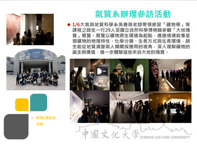 氣質系辦理參訪活動(115.01.06)圖片(另開新視窗)