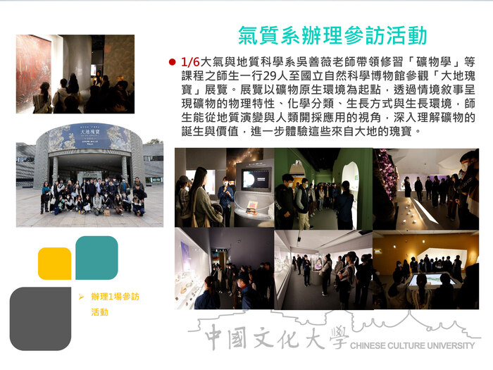 氣質系辦理參訪活動(115.01.06)圖片