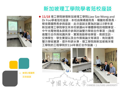 新加坡理工學院學者蒞校座談(114.11.18)圖片(另開新視窗)