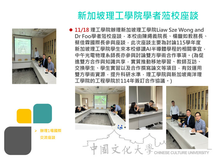 新加坡理工學院學者蒞校座談(114.11.18)圖片