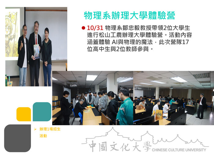 物理系辦理大學體驗營(114.10.31)圖片