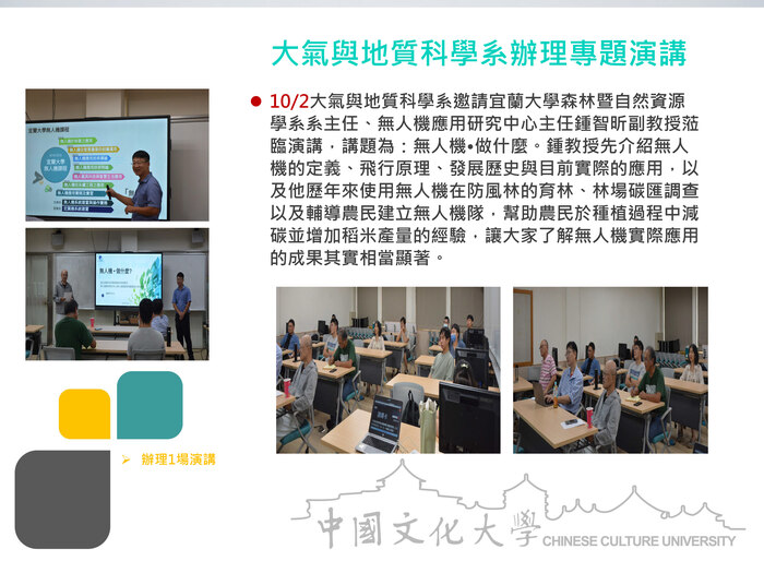 大氣與地質科學系辦理專題演講(114.10.02)圖片